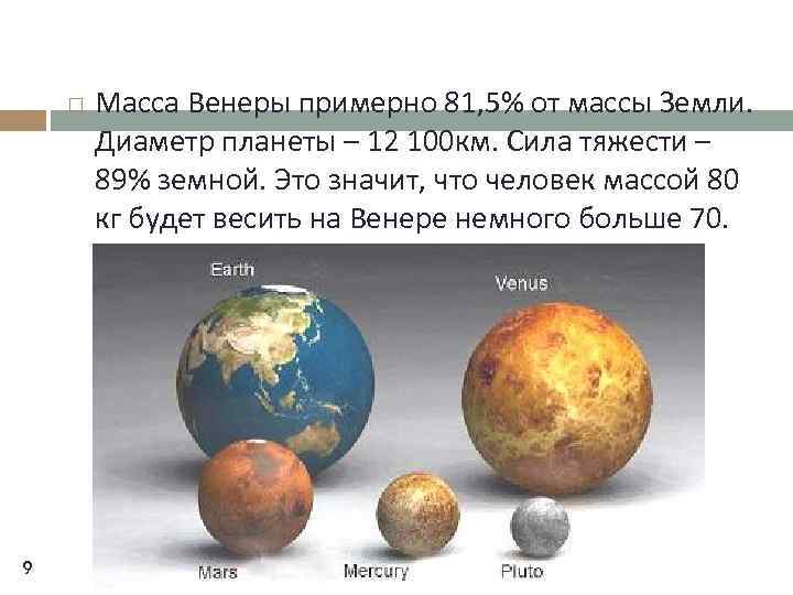 Масса планет меньше земли. Planet Size.
