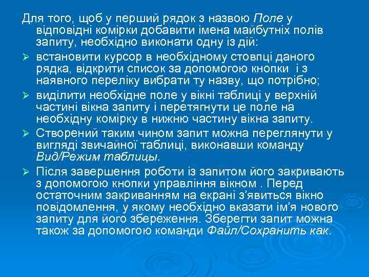 Для того, щоб у перший рядок з назвою Поле у відповідні комірки добавити імена