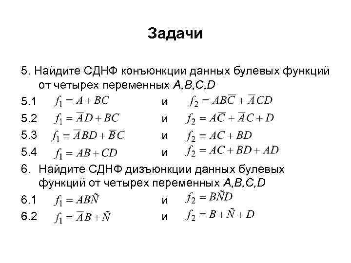 Представить булеву функцию в виде сднф и начертить схему реализующую эту функцию