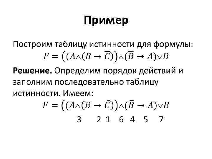 Формальные логические модели. Формально логические определения примеры в математике.