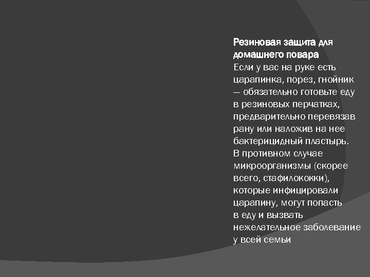  Резиновая защита для домашнего повара Если у вас на руке есть царапинка, порез,
