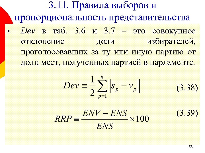 3. 11. Правила выборов и пропорциональность представительства § Dev в таб. 3. 6 и