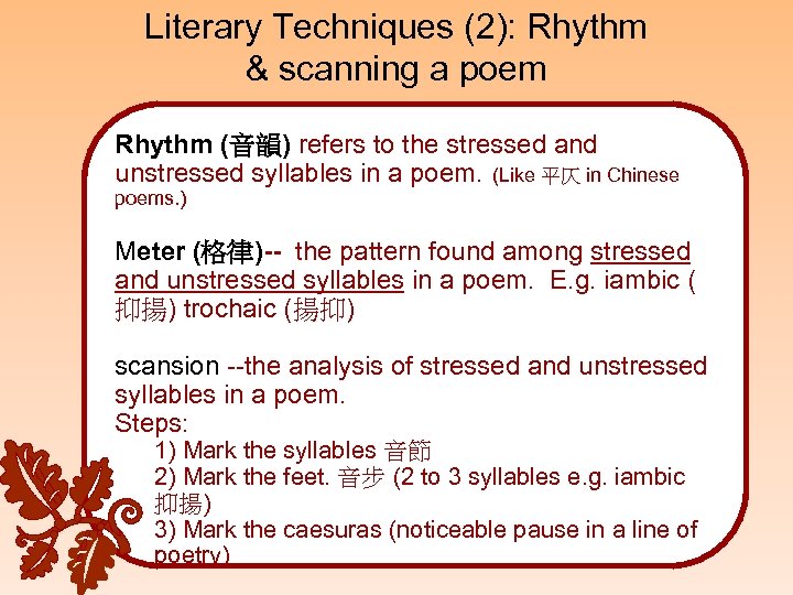 Literary Techniques (2): Rhythm & scanning a poem Rhythm (音韻) refers to the stressed