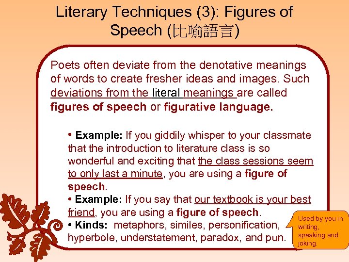 Literary Techniques (3): Figures of Speech (比喻語言) Poets often deviate from the denotative meanings