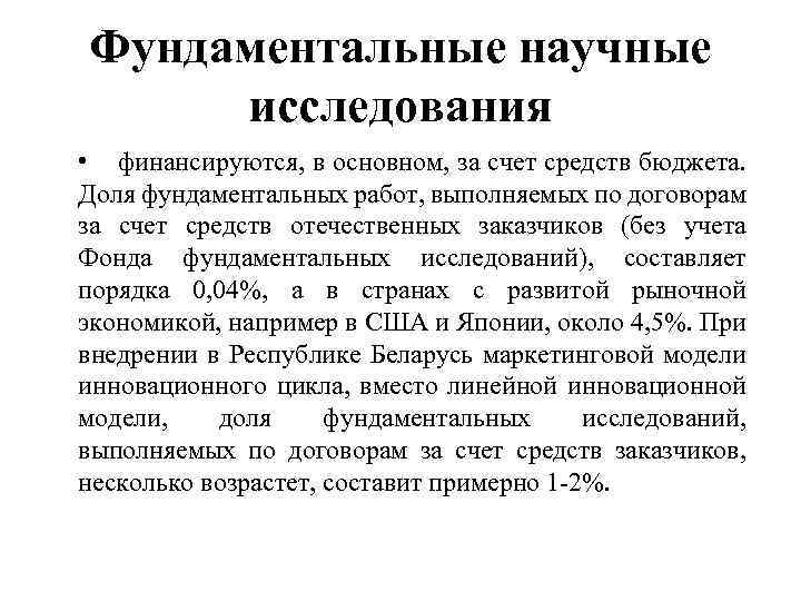 Фундаментальные исследования направлены. Фундаментальные исследования. Фундаментальные и прикладные научные исследования. Фундаментальные исследования примеры. Фундаментальные научные исследования примеры.