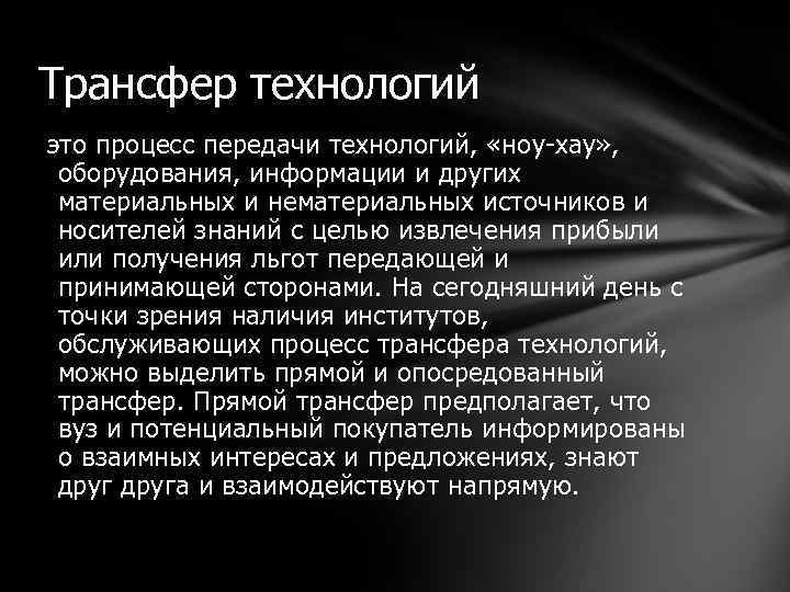 Технология представляет собой