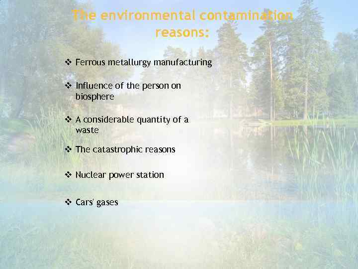 The environmental contamination reasons: v Ferrous metallurgy manufacturing v Influence of the person on