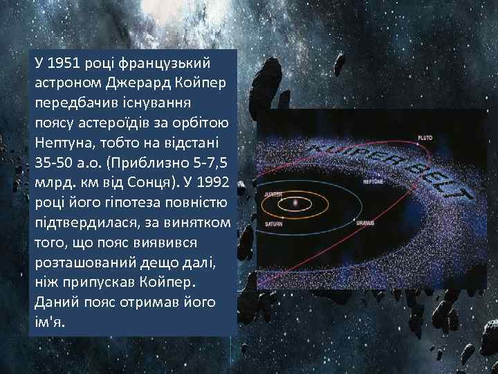 Пояс койпера презентация по астрономии