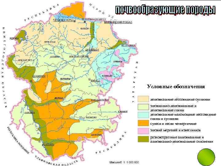 Условные обозначения делювиальные лёссовидные суглинки элювиально-делювиальные и делювиальные глины делювиальные маломощные лессовидные глины и