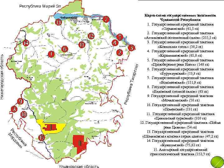 Охраняемые природные территории нижегородской области. Заповедник Чувашской Республики на карте. Заповедники Чувашии на карте. Присурский заповедник Чувашии на карте. Природные заповедники Чувашии.