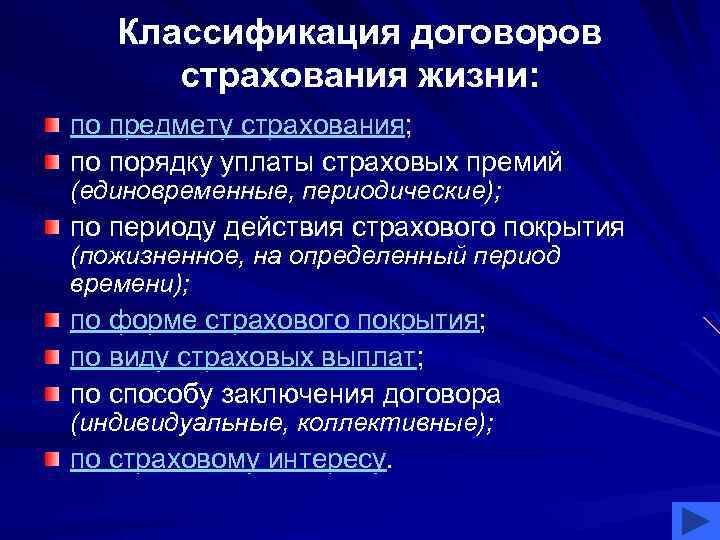 Принципы страхования