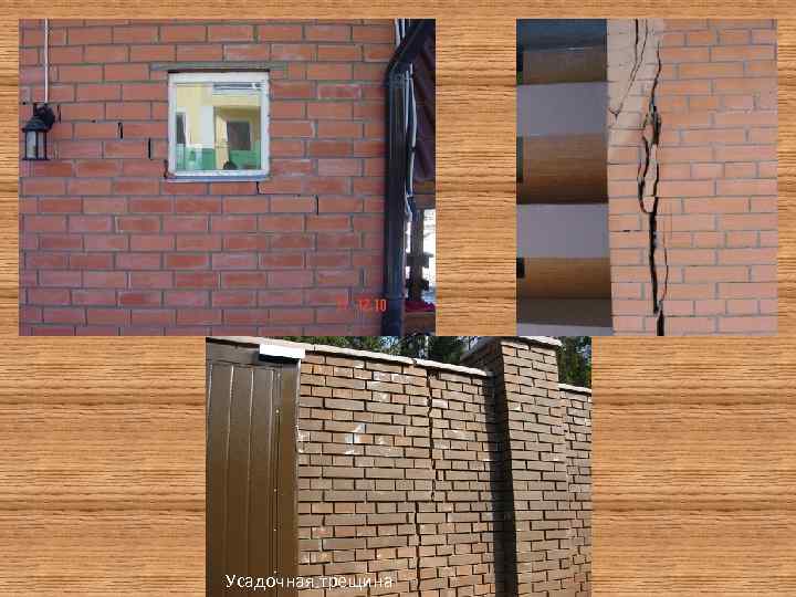 Усадочная трещина 