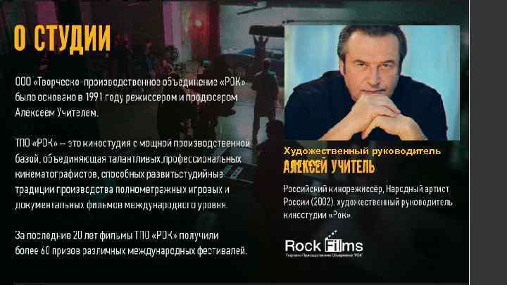 Художественный руководитель проекта 