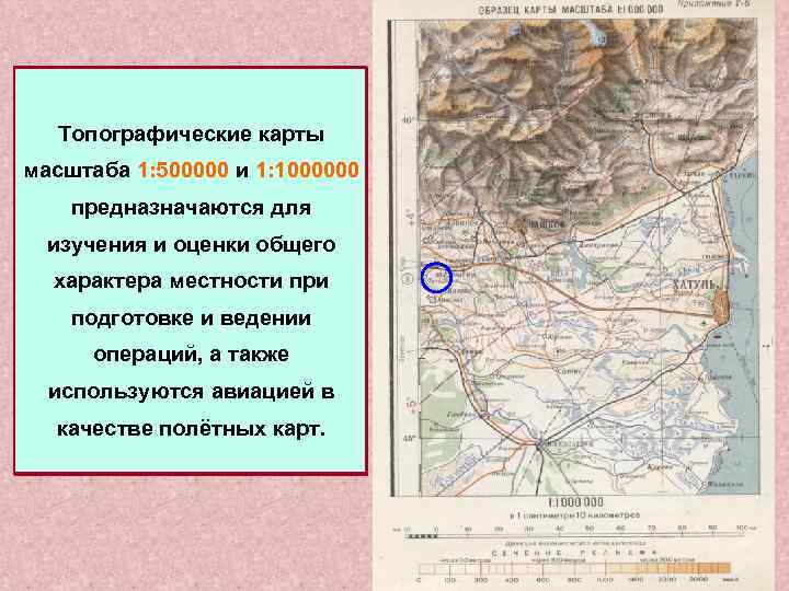 Топографические карты и их содержание презентация