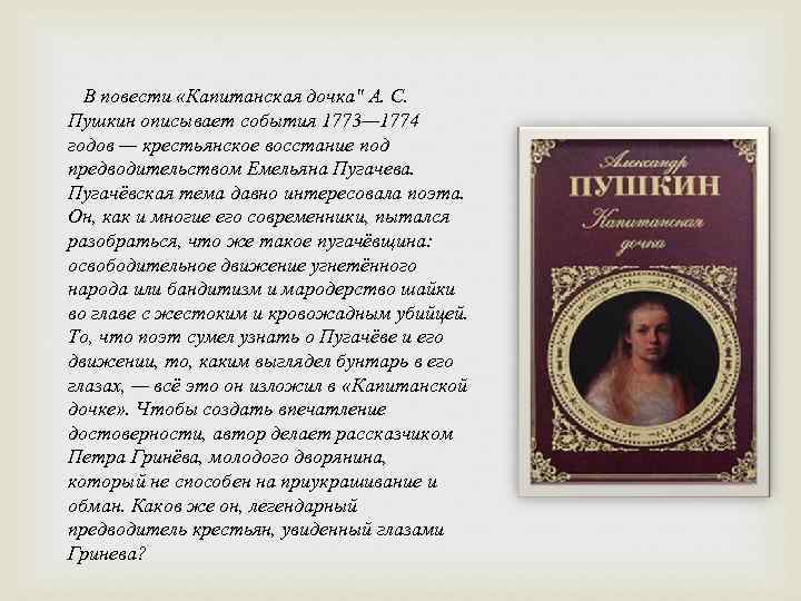 Выписать из повести капитанская дочка по одному предложения с прямой речью на каждую схему