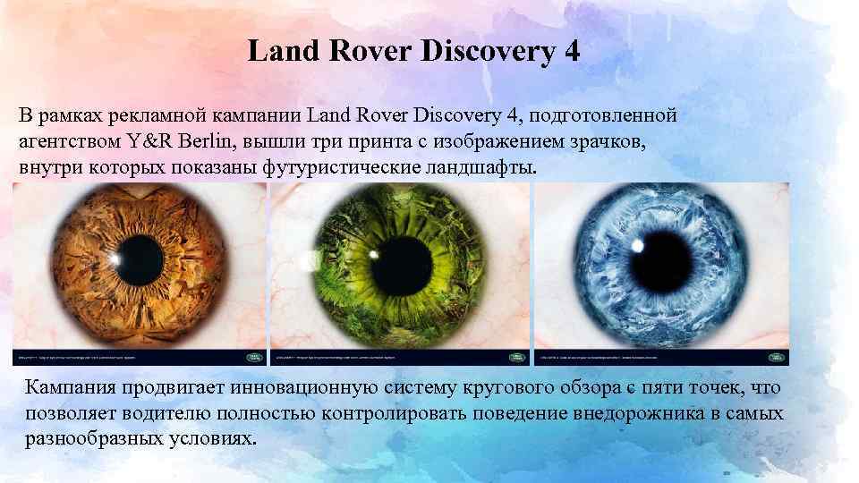 Land Rover Discovery 4 В рамках рекламной кампании Land Rover Discovery 4, подготовленной агентством
