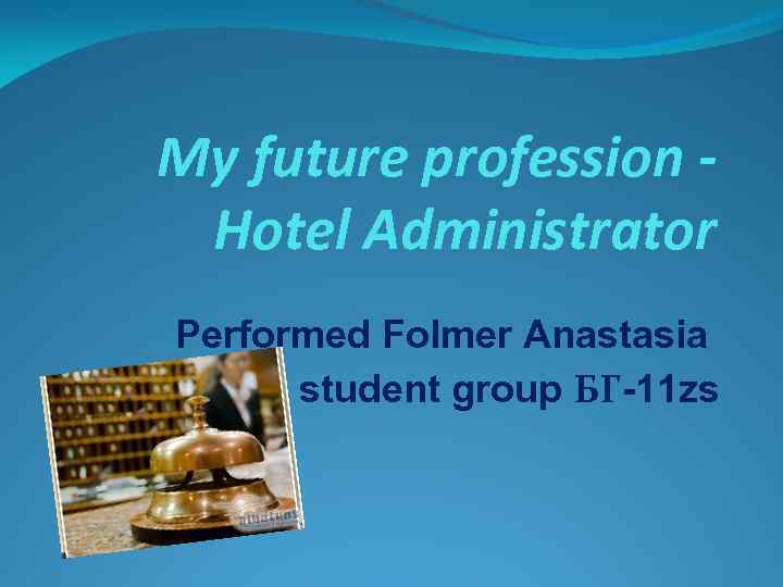 My future profession Hotel Administrator Performed Folmer Anastasia student group БГ-11 zs 