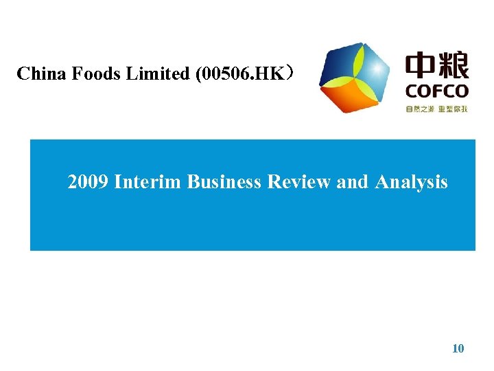 China Foods Limited (00506. HK） 2009 Interim Business Review and Analysis 10 