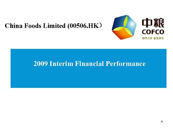 China Foods Limited (00506. HK） 2009 Interim Financial Performance 4 