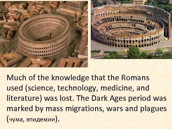 Much of the knowledge that the Romans used (science, technology, medicine, and literature) was