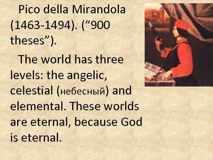 Pico della Mirandola (1463 -1494). (“ 900 theses”). The world has three levels: the