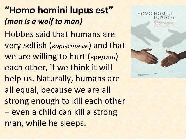 “Homo homini lupus est” (man is a wolf to man) Hobbes said that humans