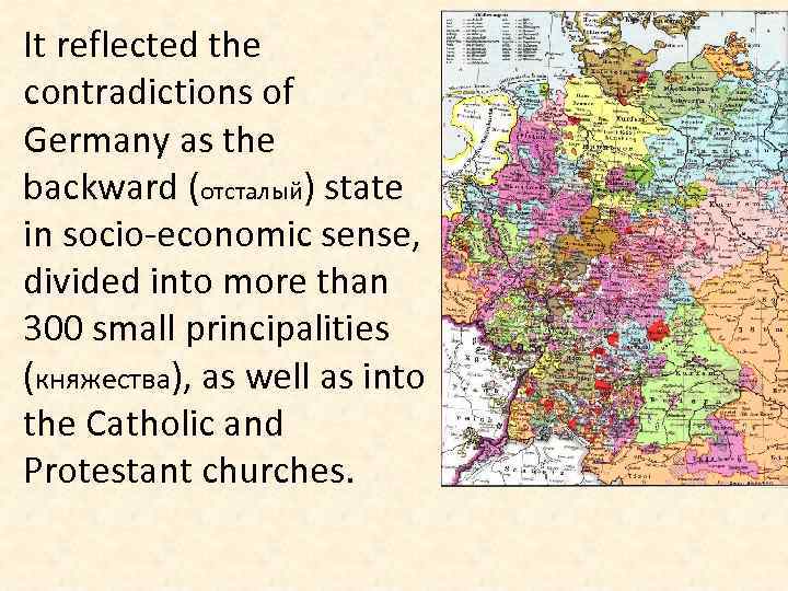 It reflected the contradictions of Germany as the backward (отсталый) state in socio-economic sense,