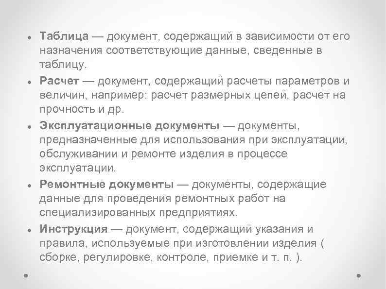  Таблица — документ, содержащий в зависимости от его назначения соответствующие данные, сведенные в