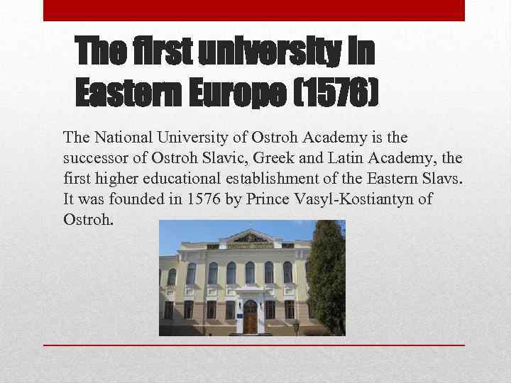 The first university in Eastern Europe (1576) The National University of Ostroh Academy is