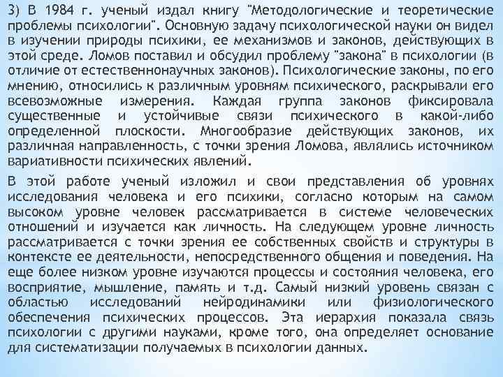 3) В 1984 г. ученый издал книгу "Методологические и теоретические проблемы психологии". Основную задачу