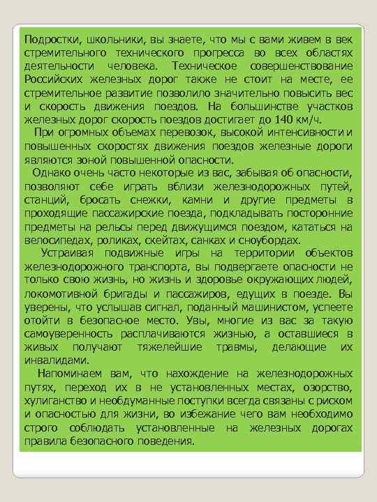 Подростки, школьники, вы знаете, что мы с вами живем в век стремительного технического прогресса