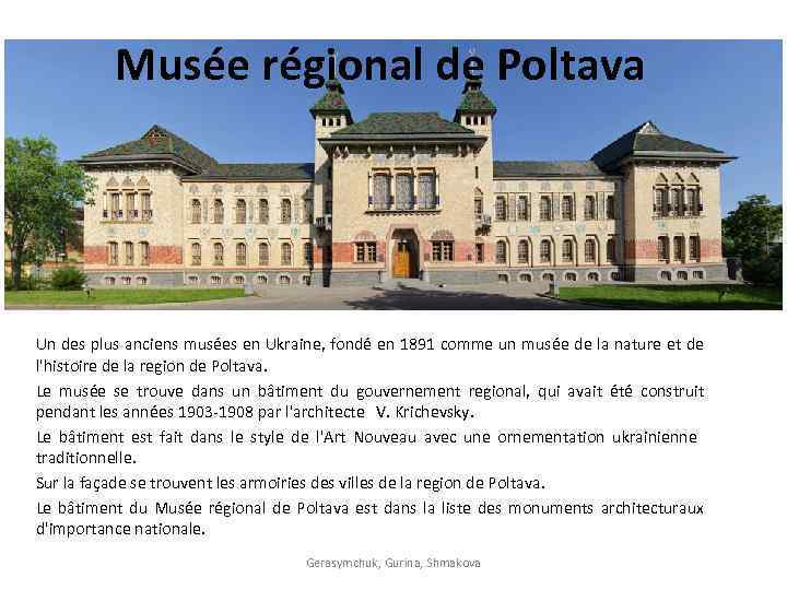 Musée régional de Poltava Un des plus anciens musées en Ukraine, fondé en 1891