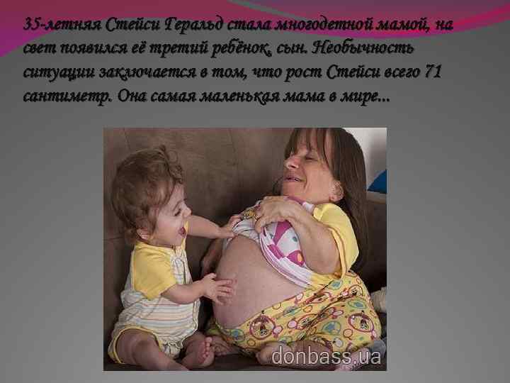 35 -летняя Стейси Геральд стала многодетной мамой, на свет появился её третий ребёнок, сын.