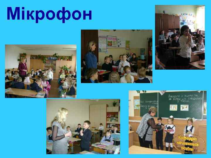 Мікрофон 