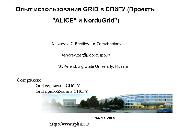 Опыт использования GRID в СПб. ГУ (Проекты "ALICE" и Nordu. Grid") A. Ivanov, G.
