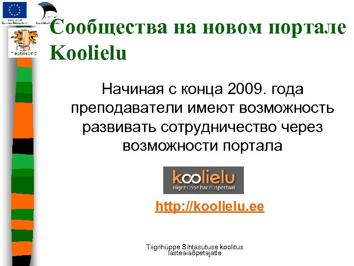 Сообщества на новом портале Koolielu Начиная с конца 2009. года преподаватели имеют возможность развивать