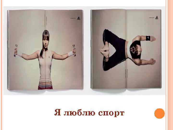 Я люблю спорт 