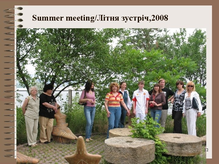 Summer meeting/Літня зустріч, 2008 12 