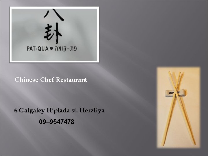 Chinese Chef Restaurant 6 Galgaley H’plada st. Herzliya 09– 9547478 