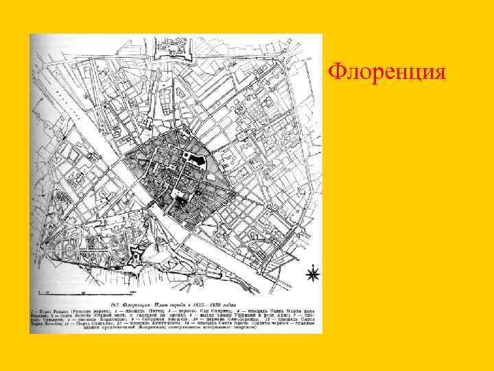 Флоренция 