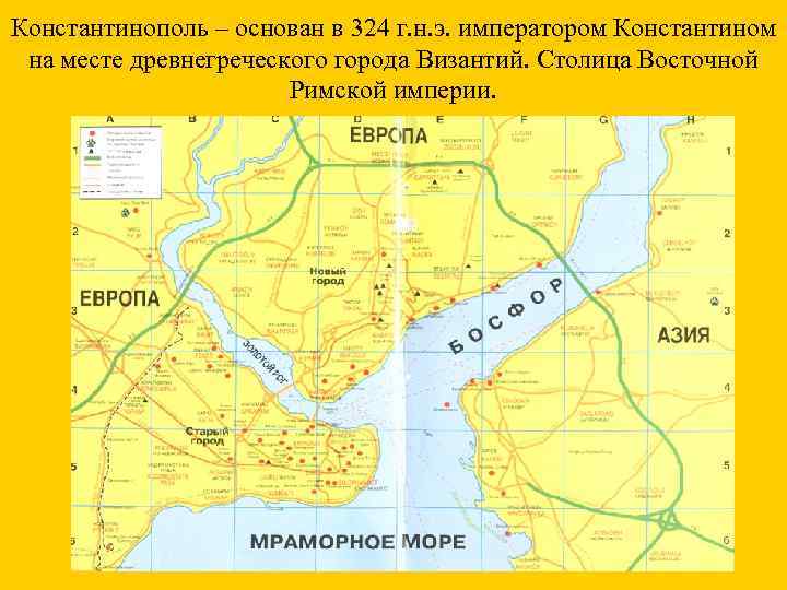 Начертите в тетради план константинополя