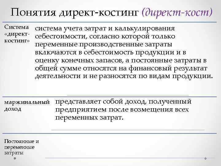 Переменные затраты директ костинг