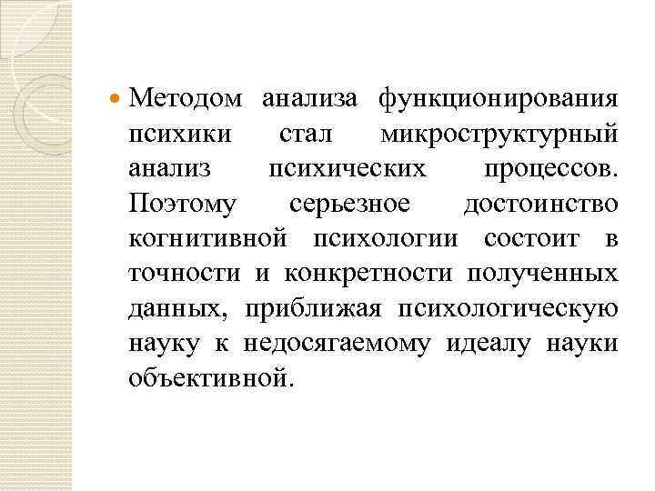 Когнитивный подход в психологии презентация