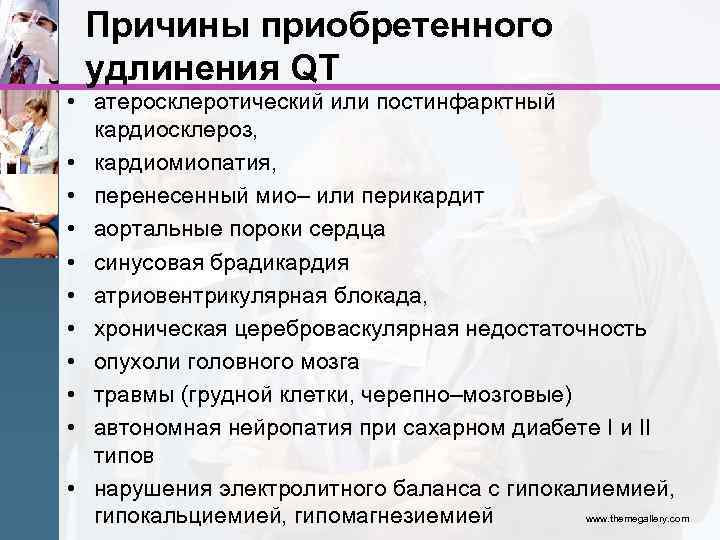 Причины приобретенного