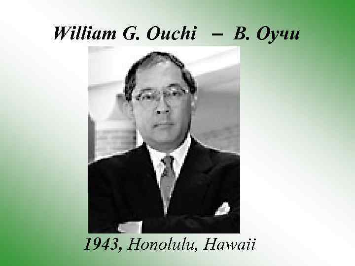 William G. Ouchi – В. Оучи 1943, Honolulu, Hawaii 