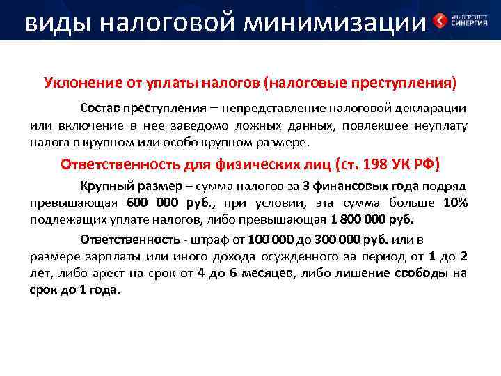 Ответственность за уклонение от уплаты налогов презентация 11 класс право