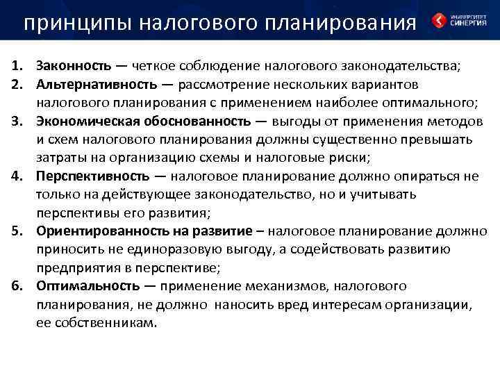 Этапы планирования налогов