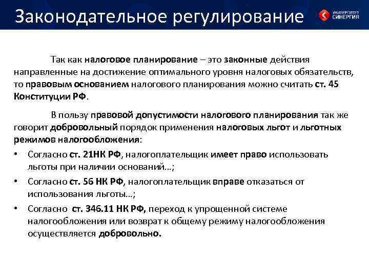 Правовое регулирование налогов