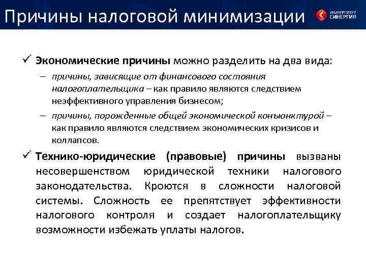 Налоговая ошибка. Причины налогообложения. Основные причины налогообложения. Причины налогообложения кратко. Причины налогов.