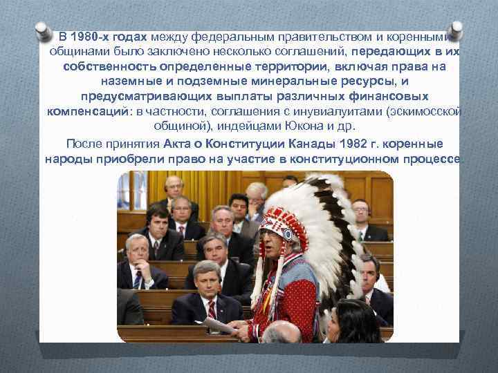 В 1980 -х годах между федеральным правительством и коренными общинами было заключено несколько соглашений,